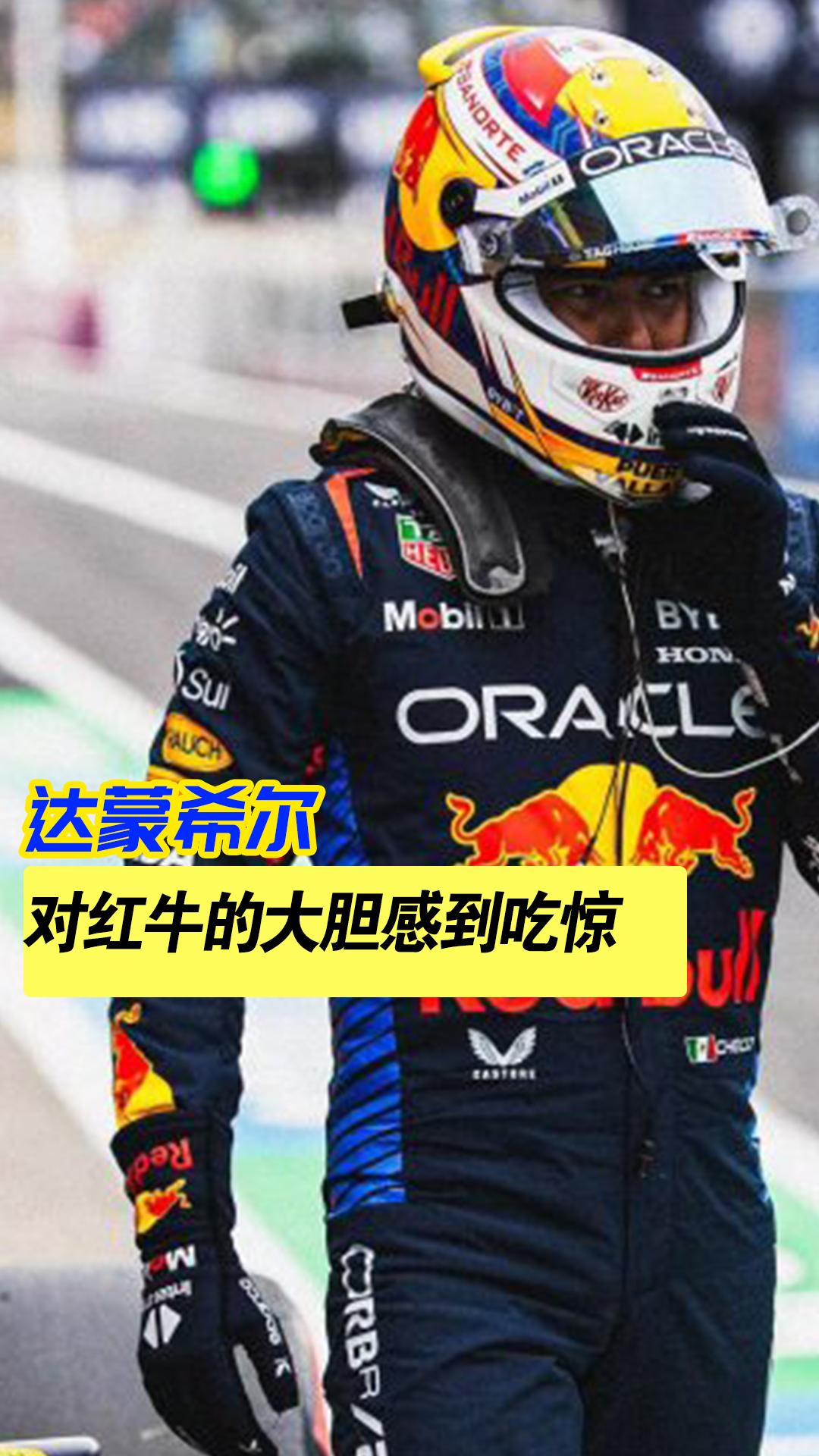 梅赛德斯逆转红牛车队,佩雷兹带队取胜 梅赛德斯逆转红牛车队,佩雷兹带队取胜